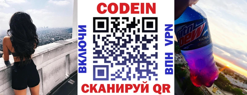 цены наркотик  Курган  Кодеиновый сироп Lean Purple Drank 
